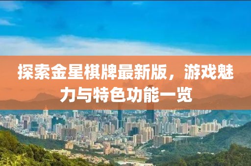 山河 第18頁(yè)