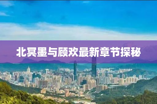 未見天晴 第6頁