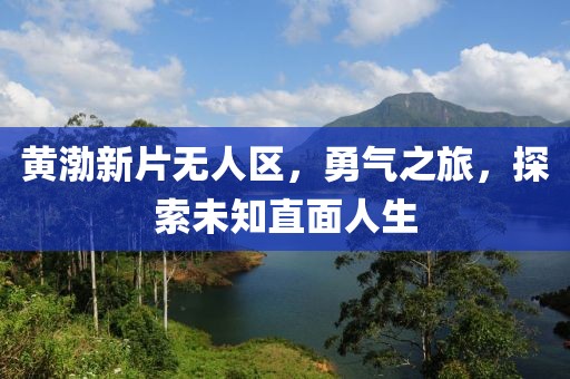 未見(jiàn)天晴 第23頁(yè)